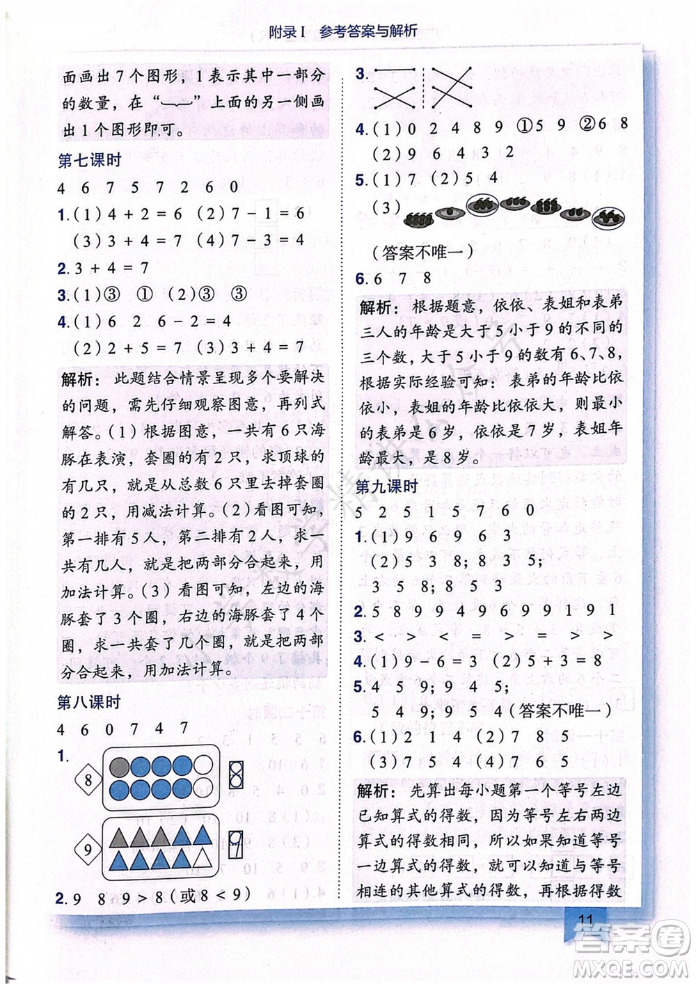 龍門書局2023年秋黃岡小狀元作業(yè)本一年級(jí)數(shù)學(xué)上冊(cè)人教版廣東專版參考答案