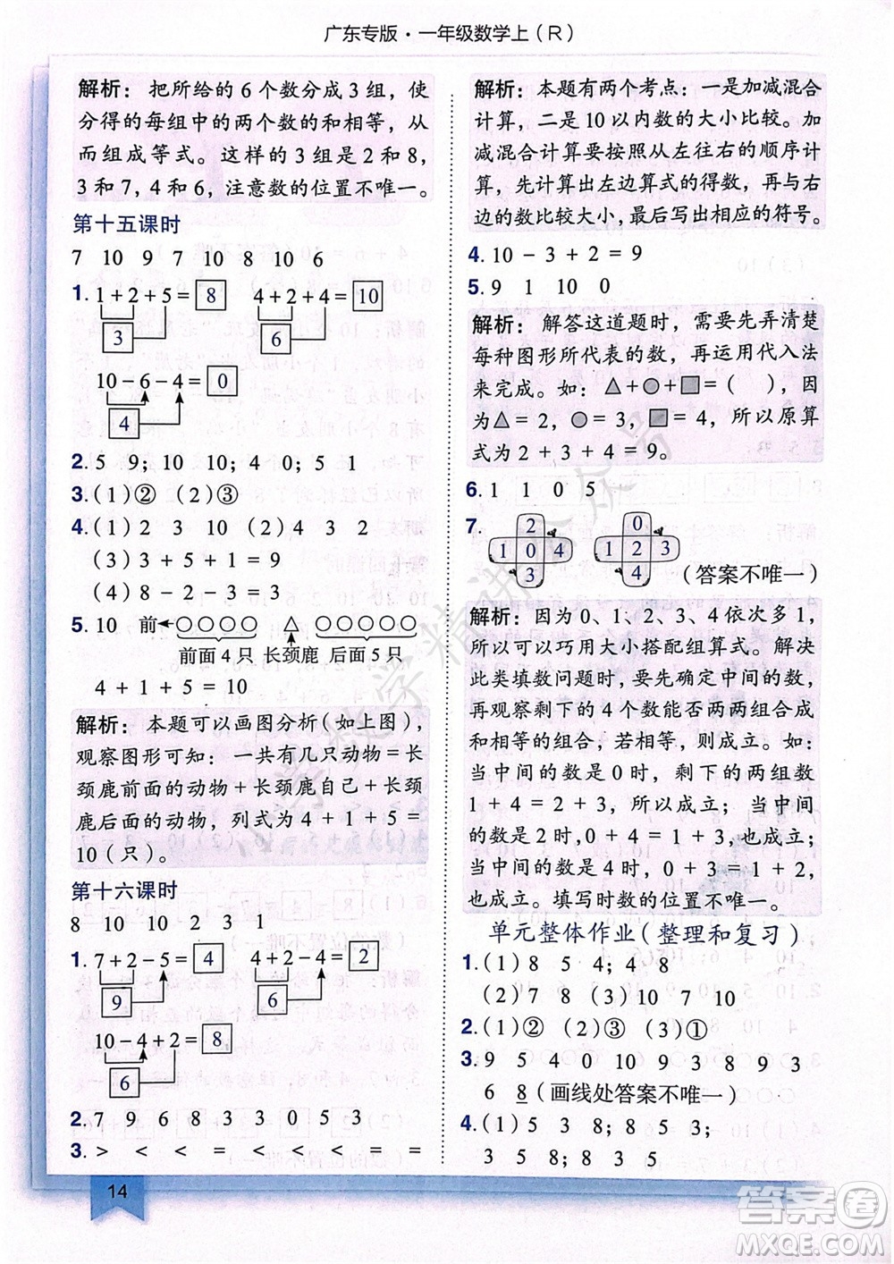 龍門書局2023年秋黃岡小狀元作業(yè)本一年級(jí)數(shù)學(xué)上冊(cè)人教版廣東專版參考答案