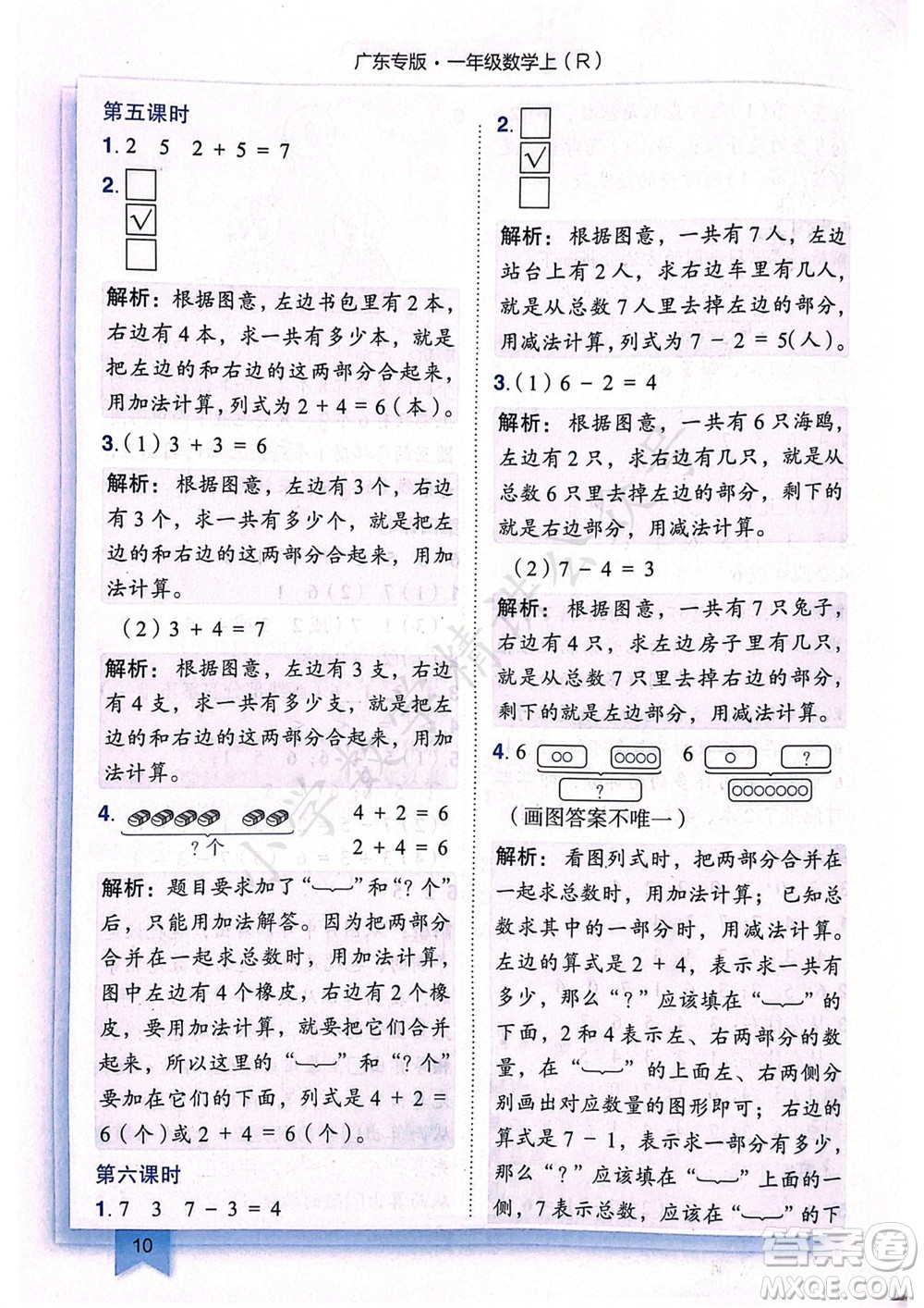 龍門書局2023年秋黃岡小狀元作業(yè)本一年級(jí)數(shù)學(xué)上冊(cè)人教版廣東專版參考答案