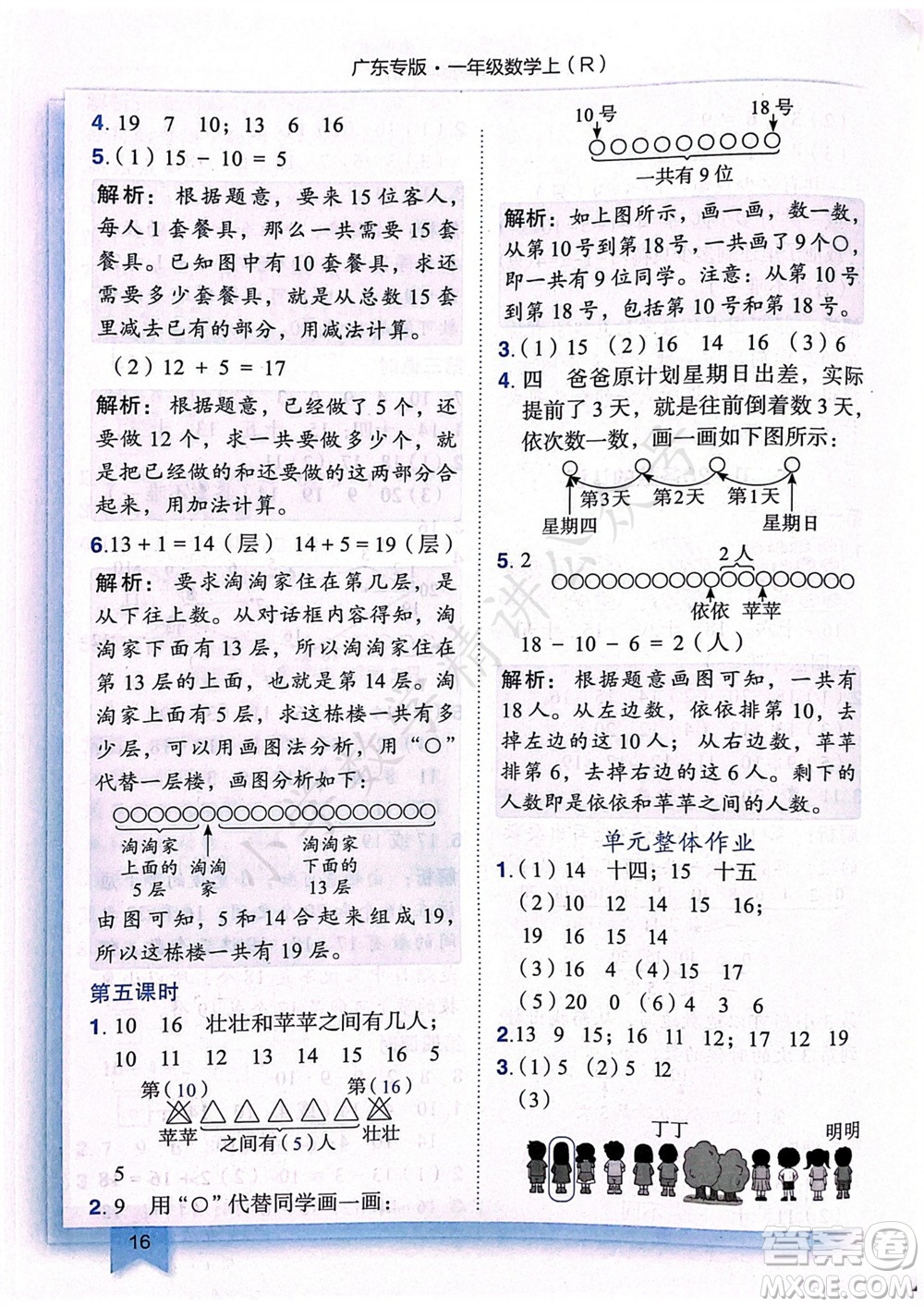 龍門書局2023年秋黃岡小狀元作業(yè)本一年級(jí)數(shù)學(xué)上冊(cè)人教版廣東專版參考答案