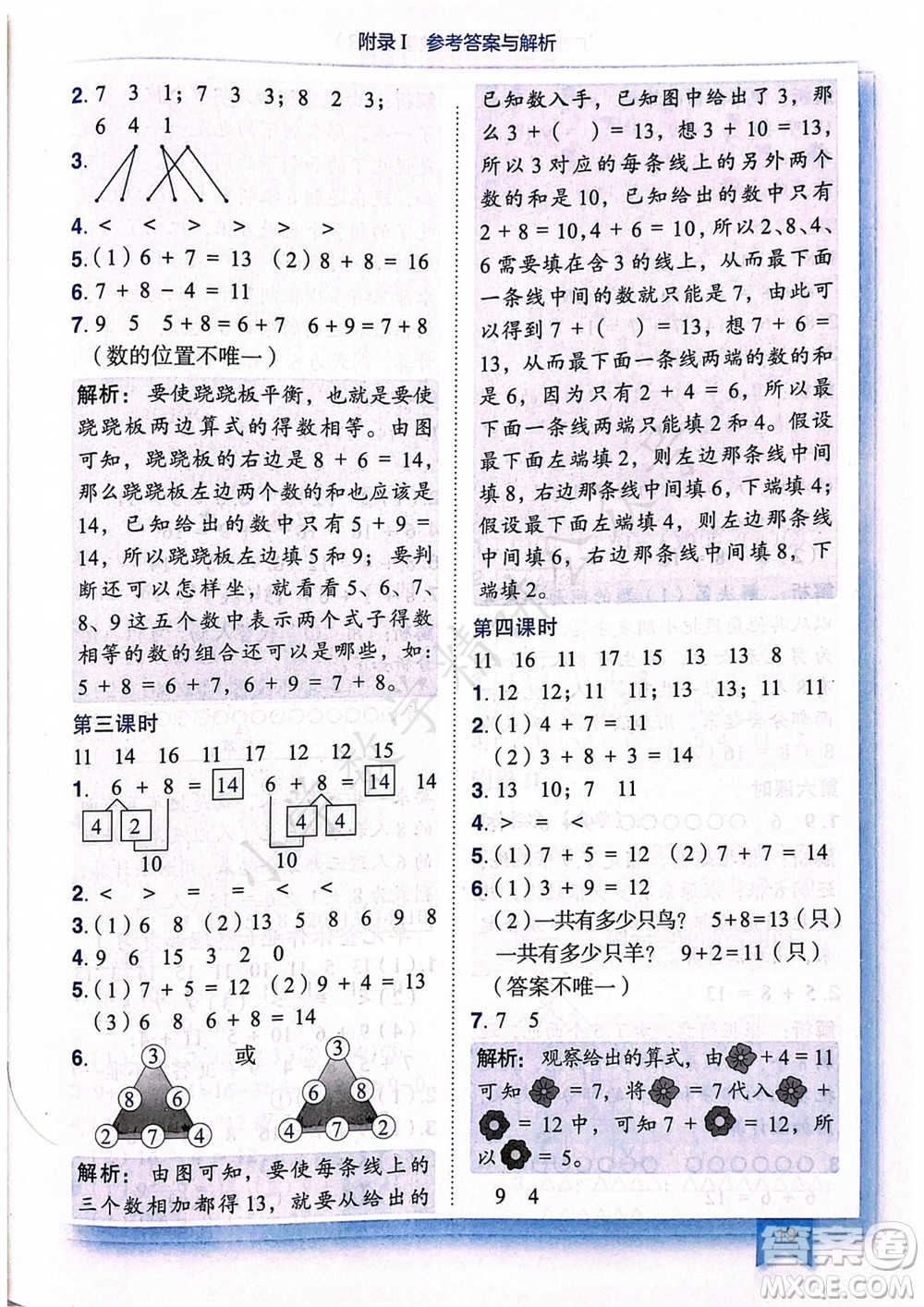 龍門書局2023年秋黃岡小狀元作業(yè)本一年級(jí)數(shù)學(xué)上冊(cè)人教版廣東專版參考答案