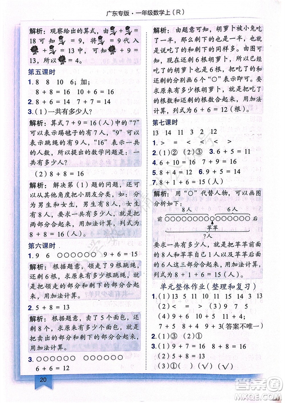 龍門書局2023年秋黃岡小狀元作業(yè)本一年級(jí)數(shù)學(xué)上冊(cè)人教版廣東專版參考答案