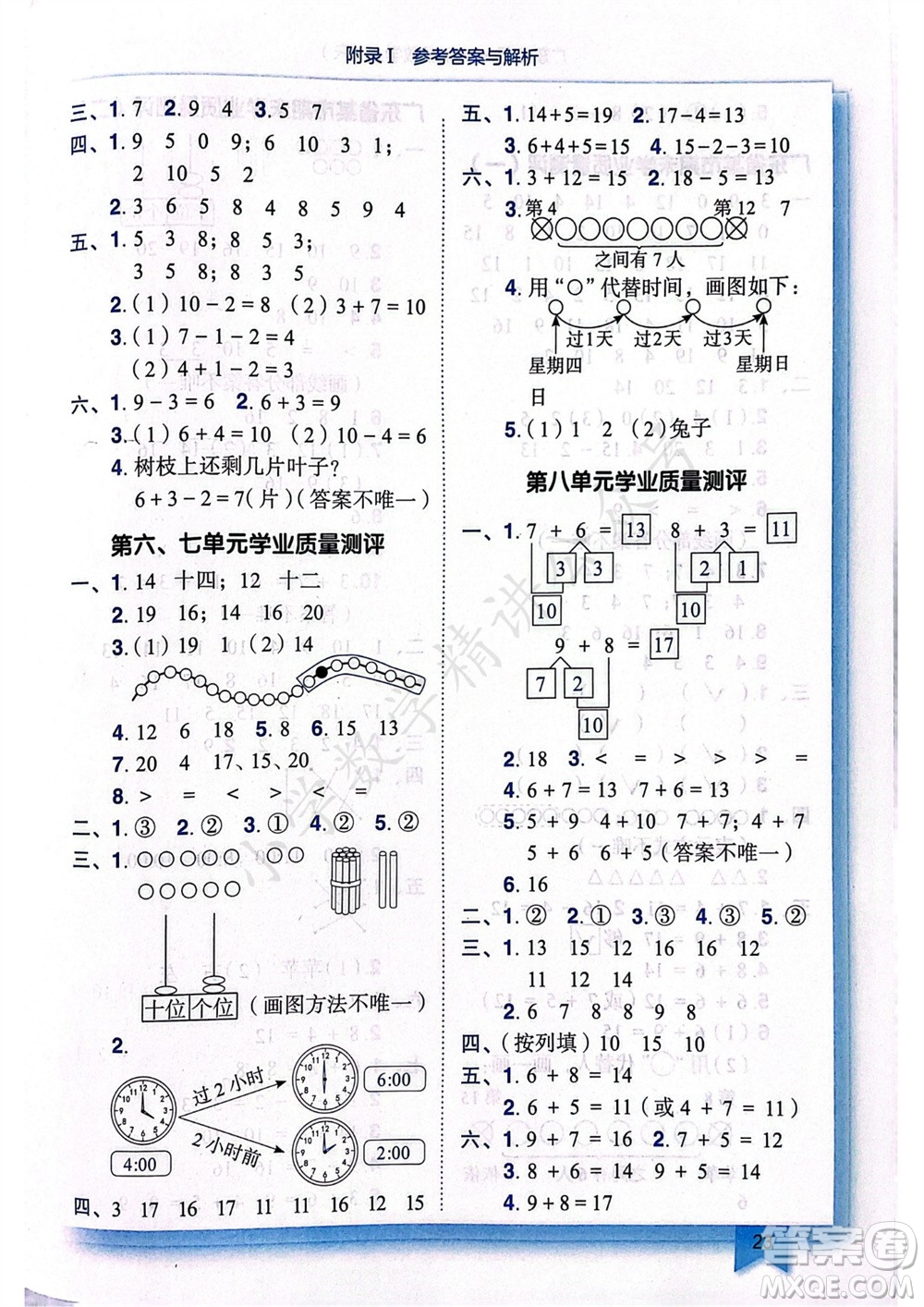 龍門書局2023年秋黃岡小狀元作業(yè)本一年級(jí)數(shù)學(xué)上冊(cè)人教版廣東專版參考答案