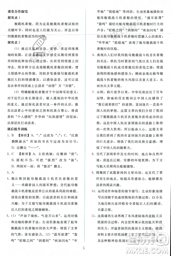 人民教育出版社2023年秋同步輕松練習(xí)八年級(jí)語(yǔ)文上冊(cè)人教版遼寧專版答案