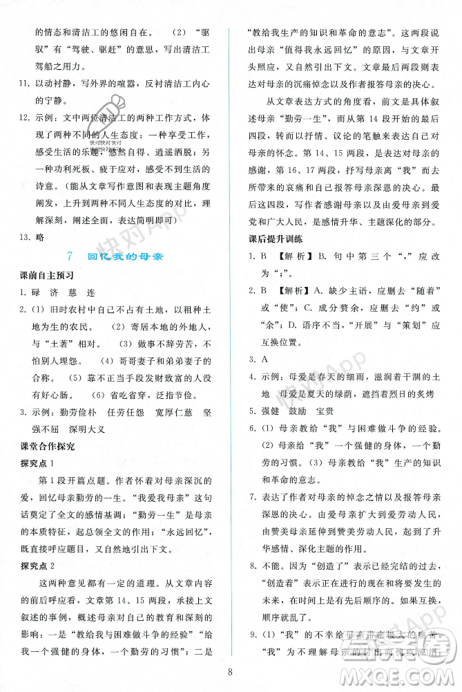人民教育出版社2023年秋同步輕松練習(xí)八年級(jí)語(yǔ)文上冊(cè)人教版遼寧專版答案
