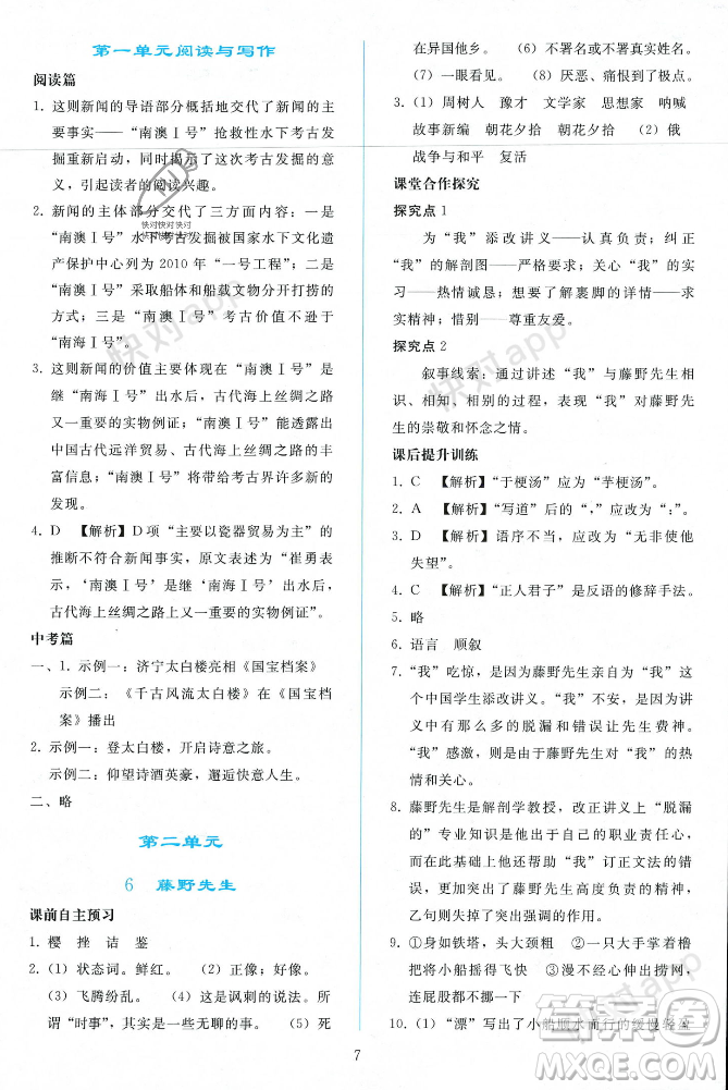 人民教育出版社2023年秋同步輕松練習(xí)八年級(jí)語(yǔ)文上冊(cè)人教版遼寧專版答案