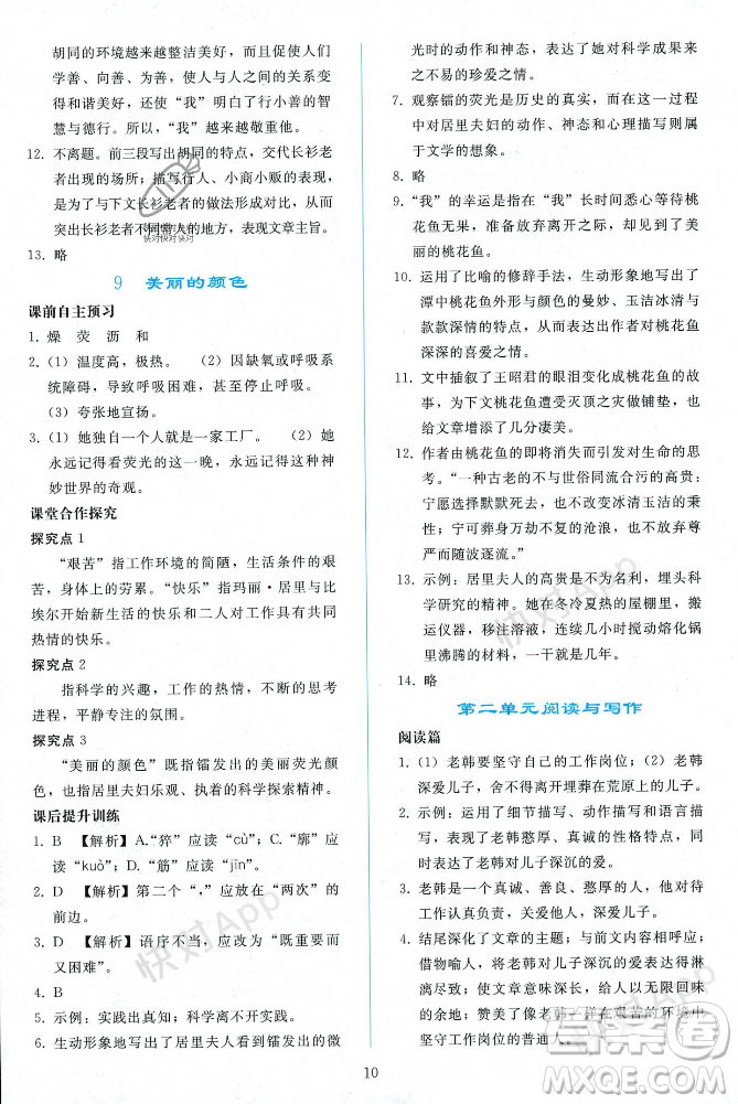人民教育出版社2023年秋同步輕松練習(xí)八年級(jí)語(yǔ)文上冊(cè)人教版遼寧專版答案