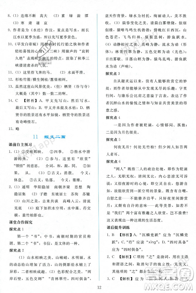 人民教育出版社2023年秋同步輕松練習(xí)八年級(jí)語(yǔ)文上冊(cè)人教版遼寧專版答案