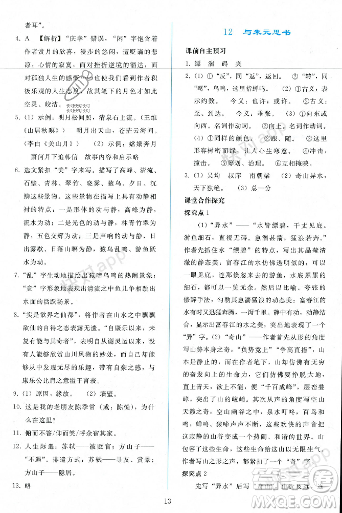 人民教育出版社2023年秋同步輕松練習(xí)八年級(jí)語(yǔ)文上冊(cè)人教版遼寧專版答案