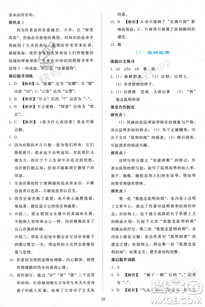 人民教育出版社2023年秋同步輕松練習(xí)八年級(jí)語(yǔ)文上冊(cè)人教版遼寧專版答案