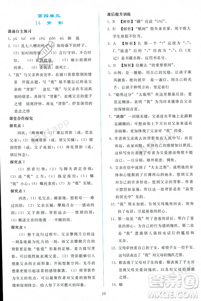 人民教育出版社2023年秋同步輕松練習(xí)八年級(jí)語(yǔ)文上冊(cè)人教版遼寧專版答案