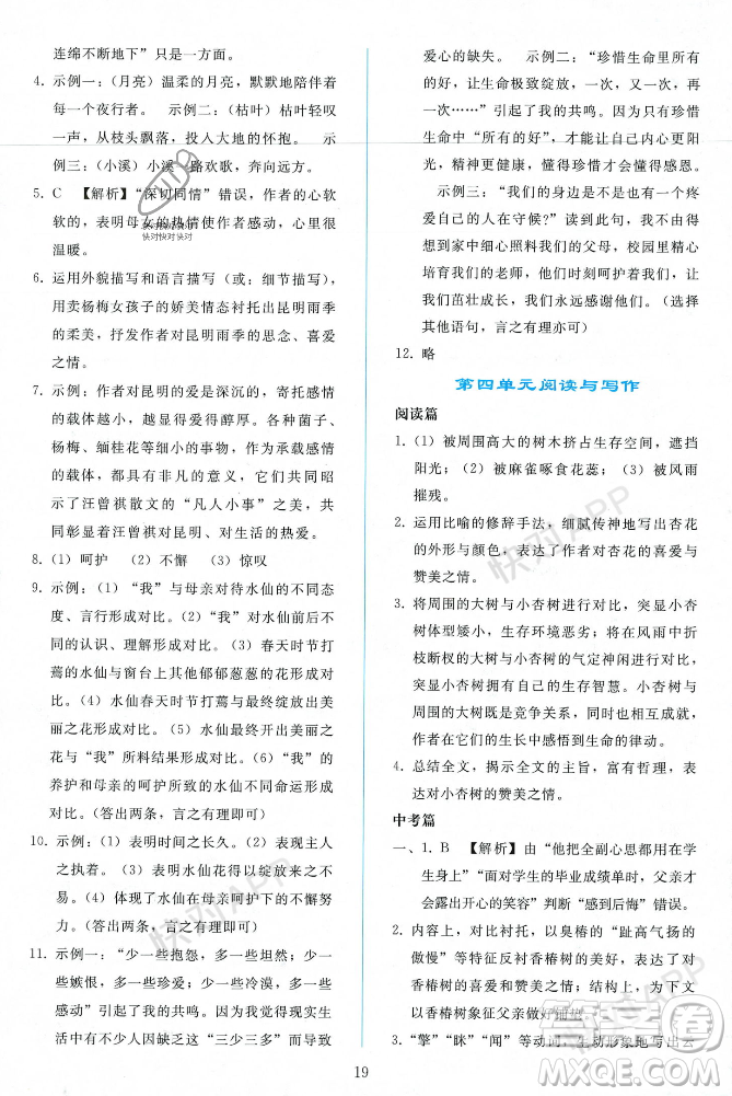 人民教育出版社2023年秋同步輕松練習(xí)八年級(jí)語(yǔ)文上冊(cè)人教版遼寧專版答案