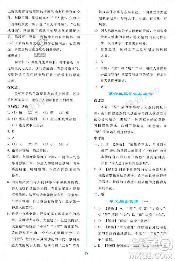 人民教育出版社2023年秋同步輕松練習(xí)八年級(jí)語(yǔ)文上冊(cè)人教版遼寧專版答案