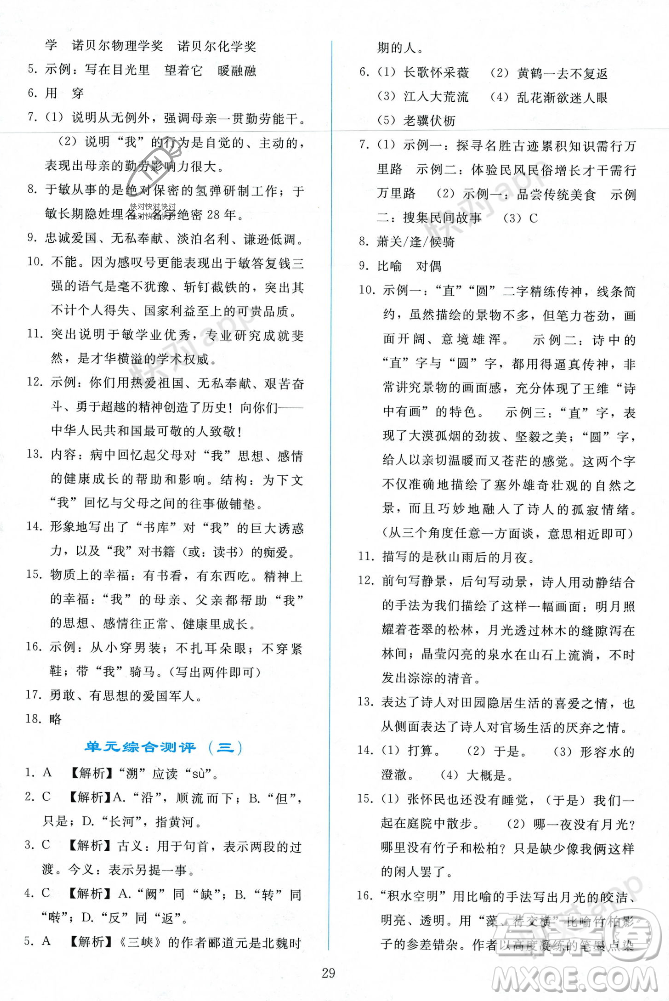 人民教育出版社2023年秋同步輕松練習(xí)八年級(jí)語(yǔ)文上冊(cè)人教版遼寧專版答案