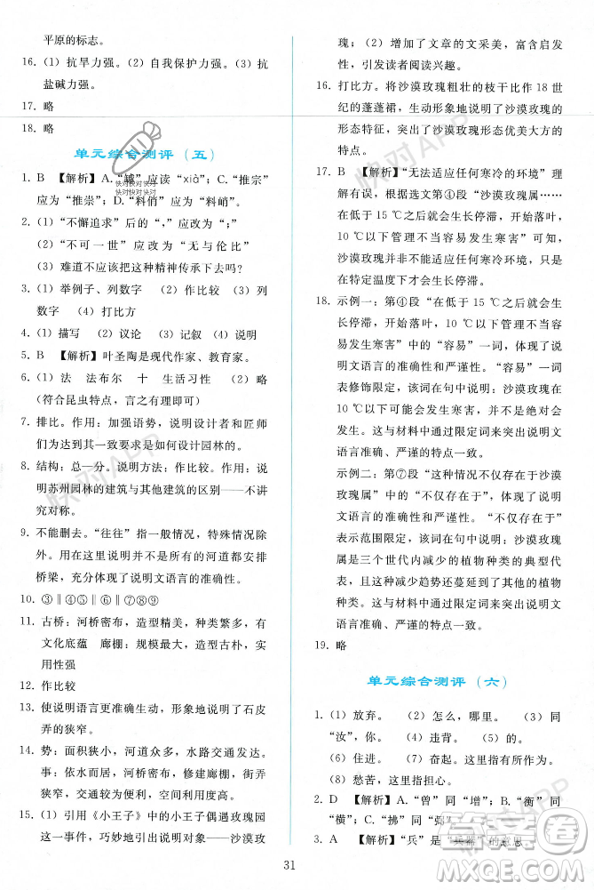 人民教育出版社2023年秋同步輕松練習(xí)八年級(jí)語(yǔ)文上冊(cè)人教版遼寧專版答案