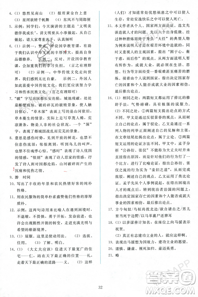 人民教育出版社2023年秋同步輕松練習(xí)八年級(jí)語(yǔ)文上冊(cè)人教版遼寧專版答案