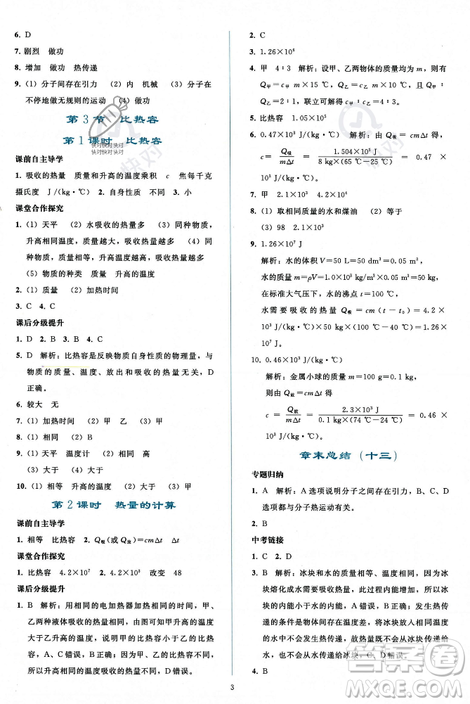 人民教育出版社2023年秋同步輕松練習(xí)九年級(jí)物理全一冊人教版答案