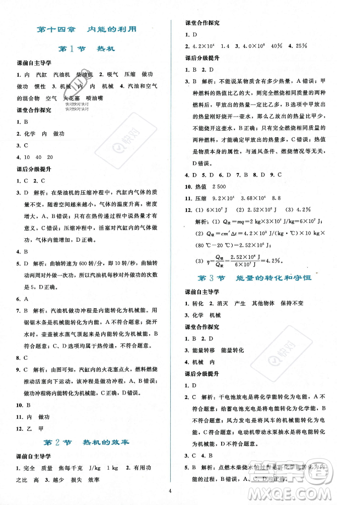 人民教育出版社2023年秋同步輕松練習(xí)九年級(jí)物理全一冊人教版答案