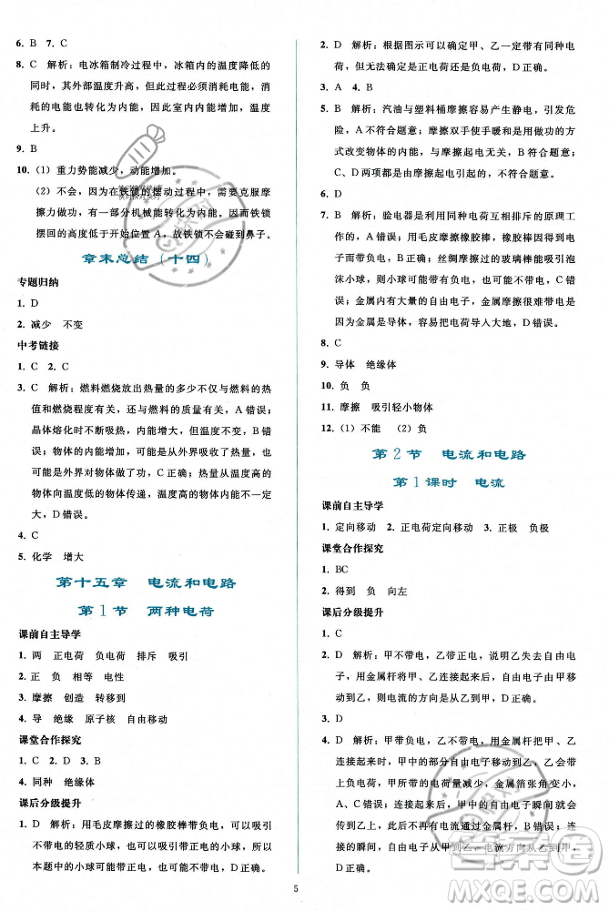人民教育出版社2023年秋同步輕松練習(xí)九年級(jí)物理全一冊人教版答案