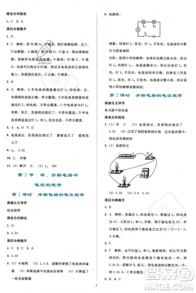 人民教育出版社2023年秋同步輕松練習(xí)九年級(jí)物理全一冊人教版答案