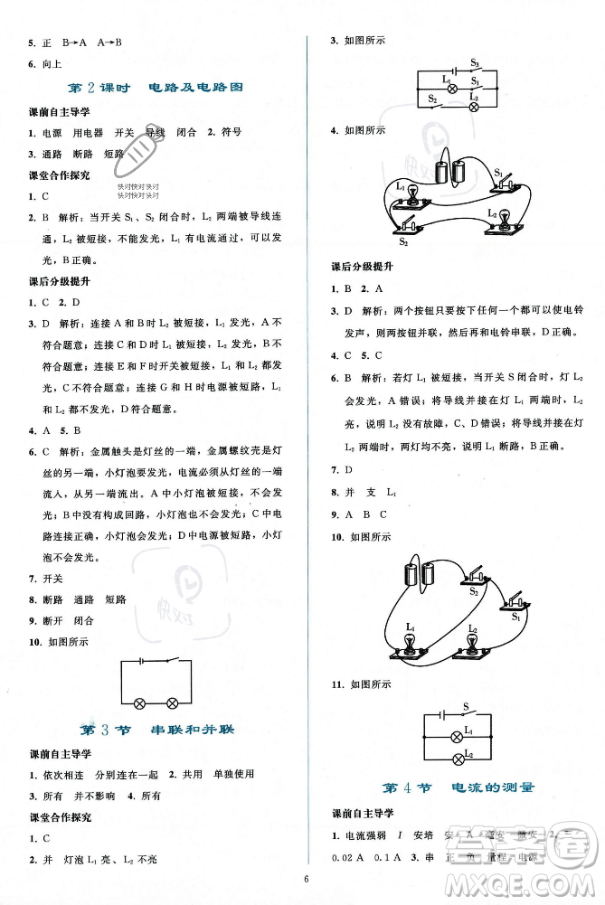 人民教育出版社2023年秋同步輕松練習(xí)九年級(jí)物理全一冊人教版答案