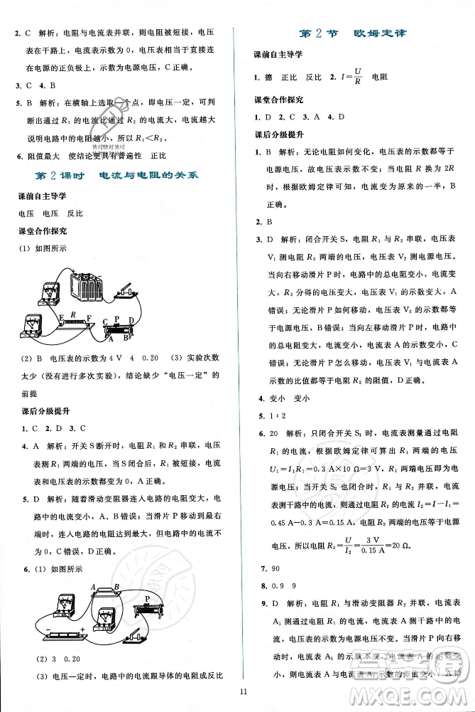 人民教育出版社2023年秋同步輕松練習(xí)九年級(jí)物理全一冊人教版答案