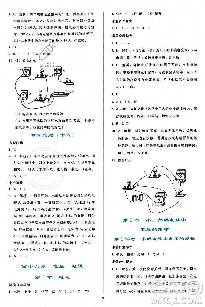 人民教育出版社2023年秋同步輕松練習(xí)九年級(jí)物理全一冊人教版答案