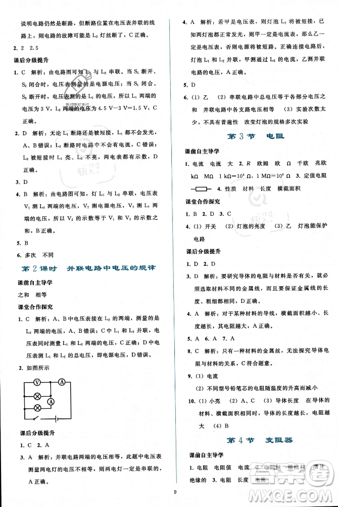 人民教育出版社2023年秋同步輕松練習(xí)九年級(jí)物理全一冊人教版答案