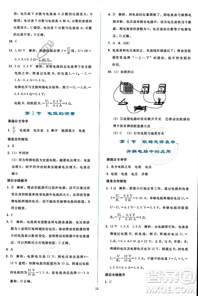 人民教育出版社2023年秋同步輕松練習(xí)九年級(jí)物理全一冊人教版答案