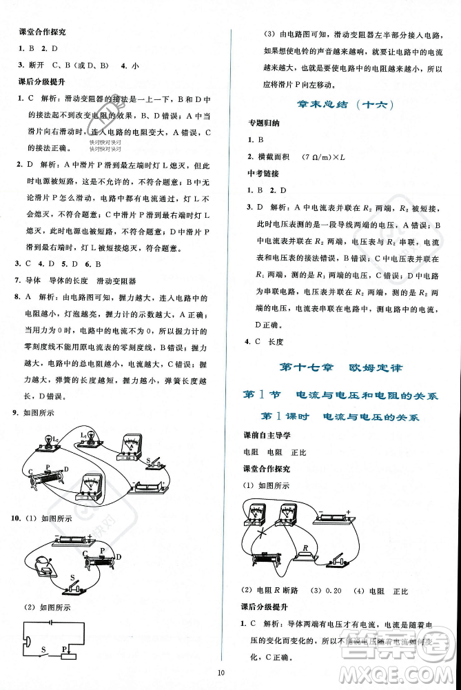 人民教育出版社2023年秋同步輕松練習(xí)九年級(jí)物理全一冊人教版答案