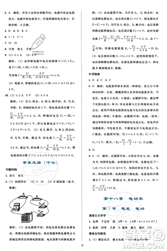 人民教育出版社2023年秋同步輕松練習(xí)九年級(jí)物理全一冊人教版答案