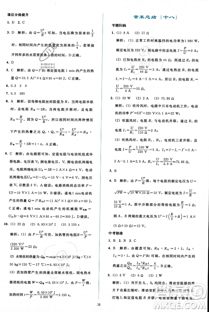 人民教育出版社2023年秋同步輕松練習(xí)九年級(jí)物理全一冊人教版答案