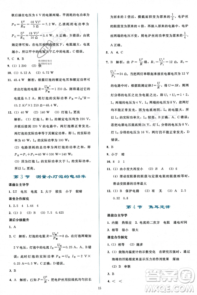 人民教育出版社2023年秋同步輕松練習(xí)九年級(jí)物理全一冊人教版答案