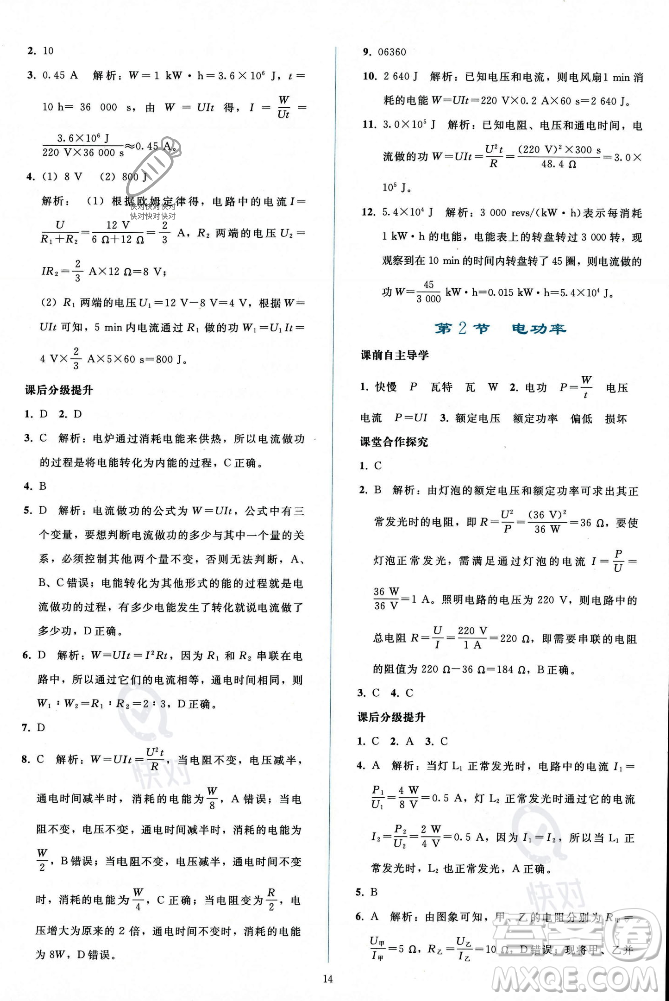 人民教育出版社2023年秋同步輕松練習(xí)九年級(jí)物理全一冊人教版答案