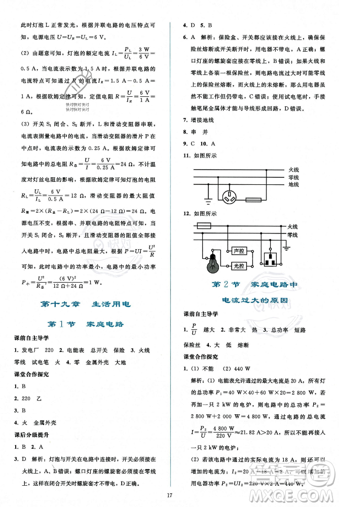 人民教育出版社2023年秋同步輕松練習(xí)九年級(jí)物理全一冊人教版答案