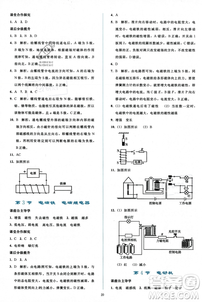 人民教育出版社2023年秋同步輕松練習(xí)九年級(jí)物理全一冊人教版答案