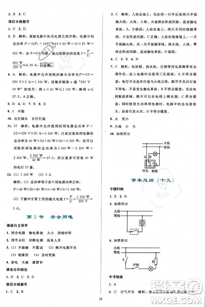 人民教育出版社2023年秋同步輕松練習(xí)九年級(jí)物理全一冊人教版答案