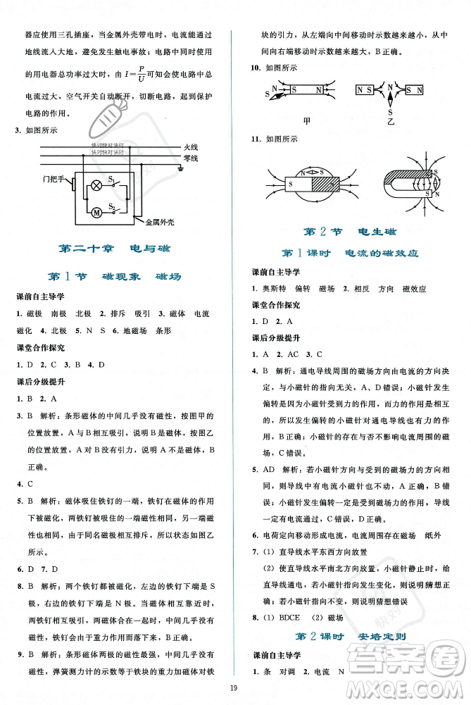 人民教育出版社2023年秋同步輕松練習(xí)九年級(jí)物理全一冊人教版答案