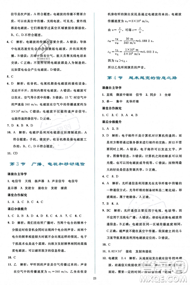 人民教育出版社2023年秋同步輕松練習(xí)九年級(jí)物理全一冊人教版答案