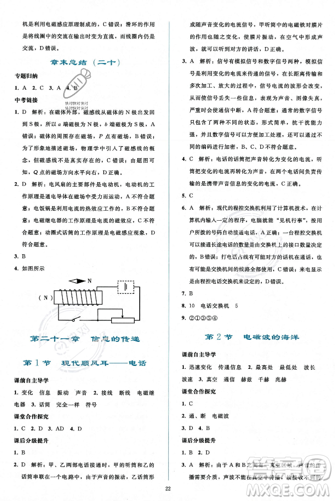 人民教育出版社2023年秋同步輕松練習(xí)九年級(jí)物理全一冊人教版答案
