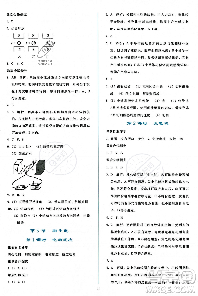 人民教育出版社2023年秋同步輕松練習(xí)九年級(jí)物理全一冊人教版答案
