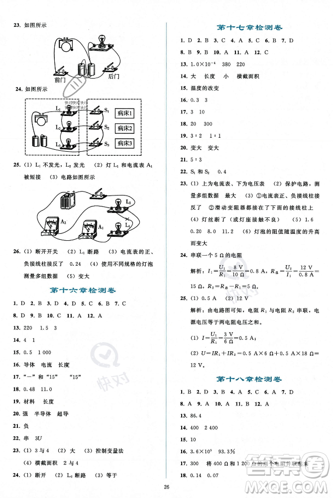 人民教育出版社2023年秋同步輕松練習(xí)九年級(jí)物理全一冊人教版答案