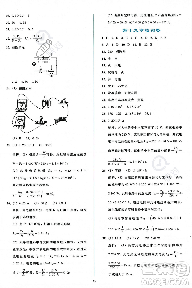 人民教育出版社2023年秋同步輕松練習(xí)九年級(jí)物理全一冊人教版答案