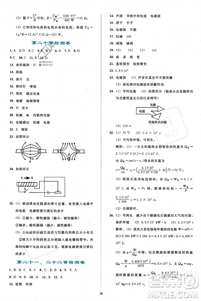 人民教育出版社2023年秋同步輕松練習(xí)九年級(jí)物理全一冊人教版答案