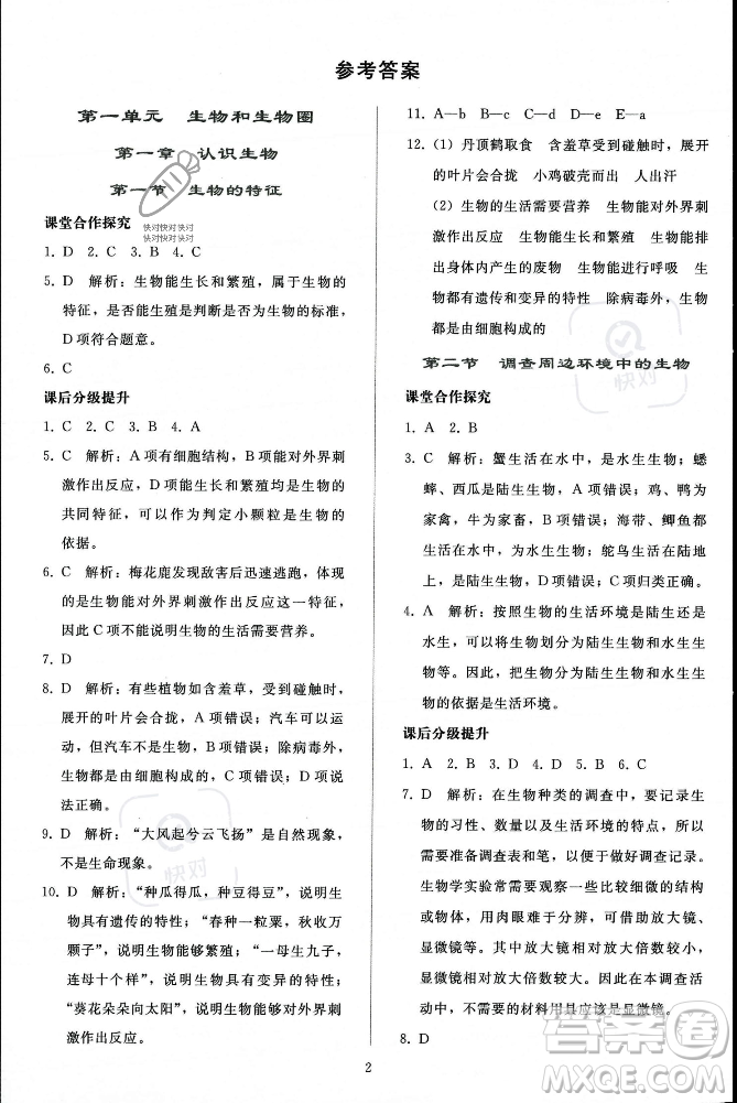 人民教育出版社2023年秋同步輕松練習(xí)七年級生物學(xué)上冊人教版答案