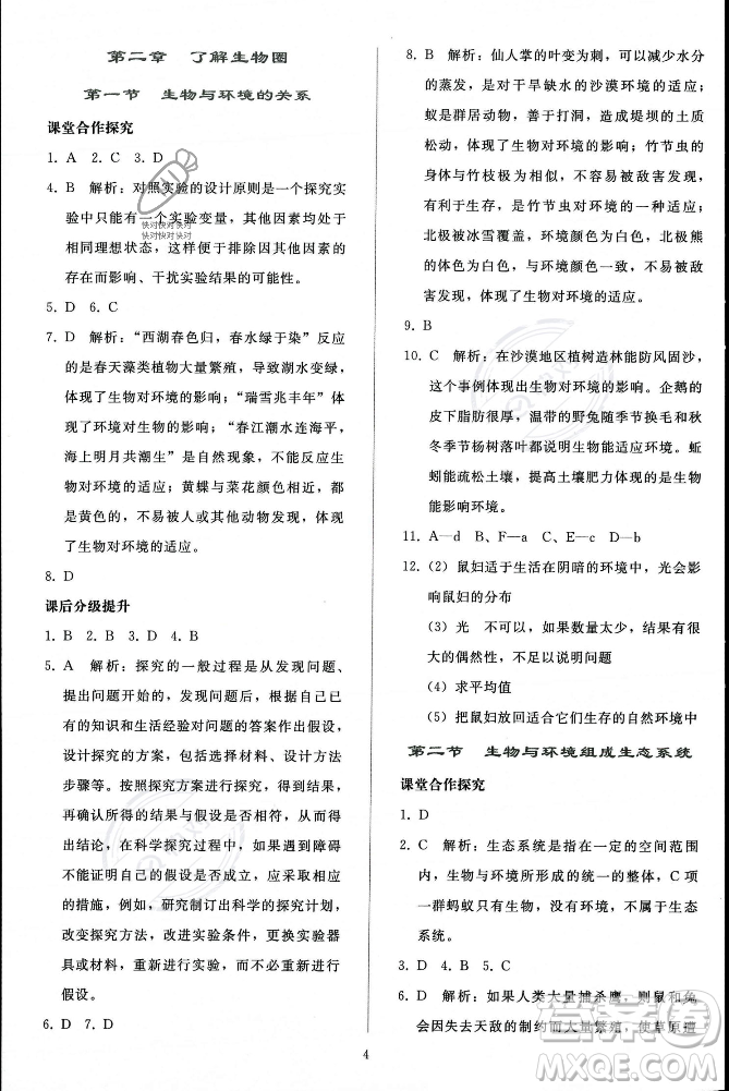 人民教育出版社2023年秋同步輕松練習(xí)七年級生物學(xué)上冊人教版答案