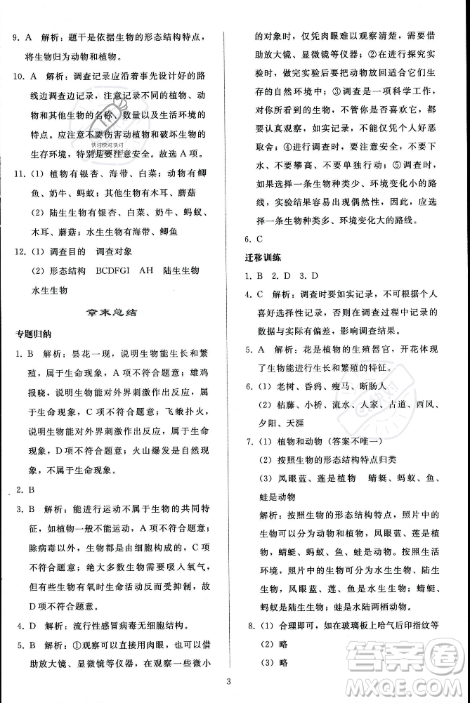 人民教育出版社2023年秋同步輕松練習(xí)七年級生物學(xué)上冊人教版答案