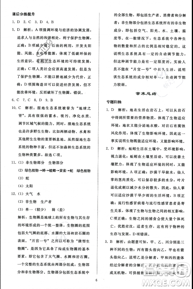 人民教育出版社2023年秋同步輕松練習(xí)七年級生物學(xué)上冊人教版答案