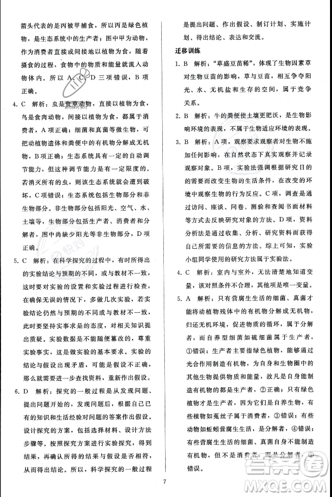 人民教育出版社2023年秋同步輕松練習(xí)七年級生物學(xué)上冊人教版答案