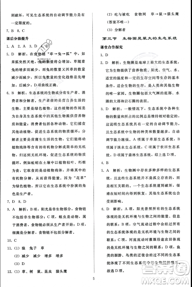 人民教育出版社2023年秋同步輕松練習(xí)七年級生物學(xué)上冊人教版答案